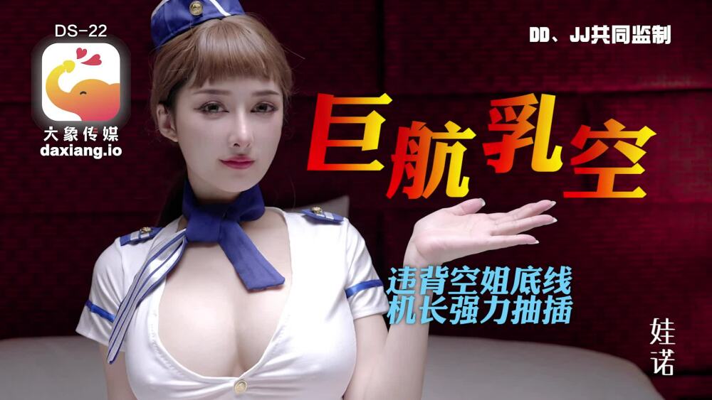 CUS-2004 Elephant Media Nude Airline is about to take off. The obscene busty flight attendant is addicted to the captain’s cock. CUS-2004