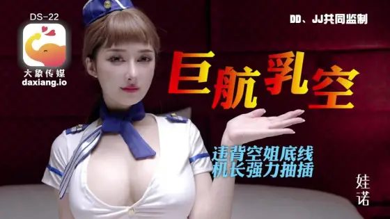 CUS-2004 Elephant Media Nude Airline is about to take off. The obscene busty flight attendant is addicted to the captain’s cock. CUS-2004