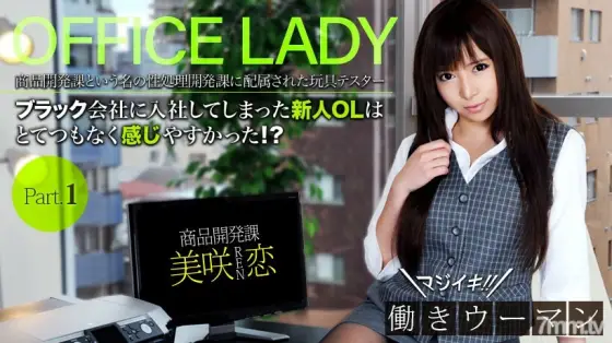XXX-AV-20686 Misaki Koi Majiiki! Working Woman Full HD vol.01 XXX-AV-20686