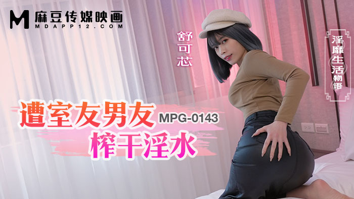 MPG0143 Story of a slutty life where the roommate's boyfriend drained her of her juices MPG0143