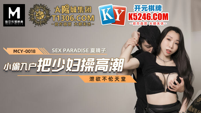 MCY0018 The thief enters the house and fucks the young woman to orgasm MCY0018