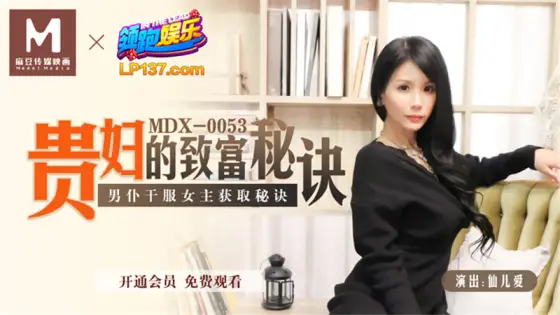 MDX0053 The Lady's Secret to Getting Rich MDX0053