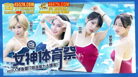 CUS-1321 Goddess Sports Festival ep9 human torpedo game relay explosion CUS-1321