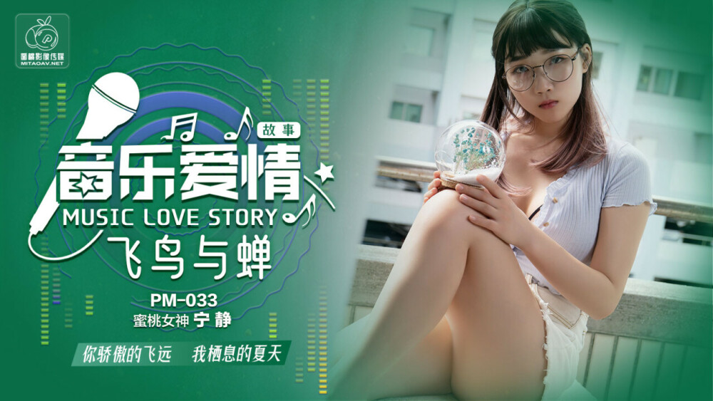 PM033 Music Love Story Birds and Cicadas PM033