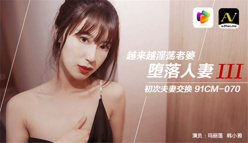 CUS-280 Depraved Wife ⅲ increasingly horny wife first time husband and wife exchange CUS-280