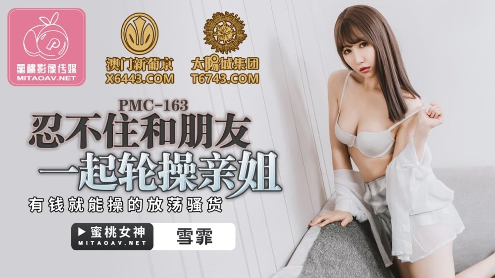 PMC163 I have to have sex with a slut who can take turns having sex with friends PMC163