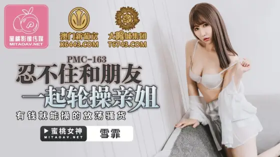 PMC163 I have to have sex with a slut who can take turns having sex with friends PMC163