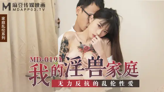MD0191 play sex my kinky family can't resist MD0191