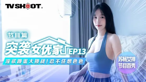 CUS-1641 [Raid on the actress's home ep13] The program chapter lust and egg jumping challenge can't help but think about sex CUS-1641
