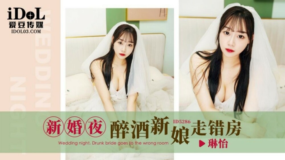 CUS-1649 Drunk bride goes to wrong room on wedding night CUS-1649