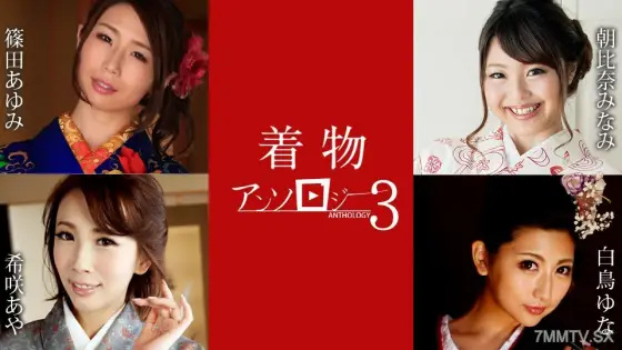 011124-001 Kimono Selection 3 Akemi Kakoda Yuna Asahina Aya Shiratori Aya Kisaki 011124-001