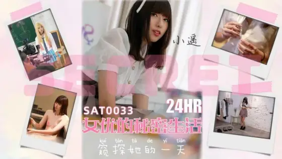 SAT0033 24-hour actress' private life SAT0033