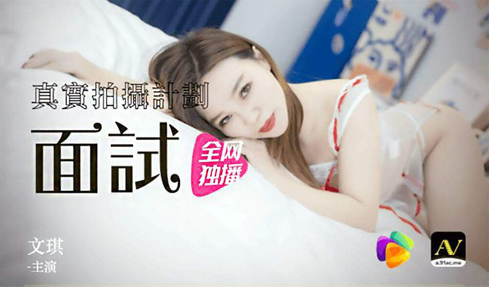 CUS-307 Reality Shooting Plan / Female Model Interview - Wen Qi CUS-307
