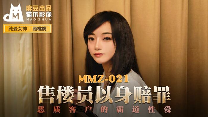 MMZ021 The salesperson blames the client for the domineering sex MMZ021