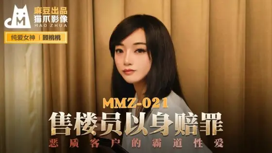 MMZ021 The salesperson blames the client for the domineering sex MMZ021