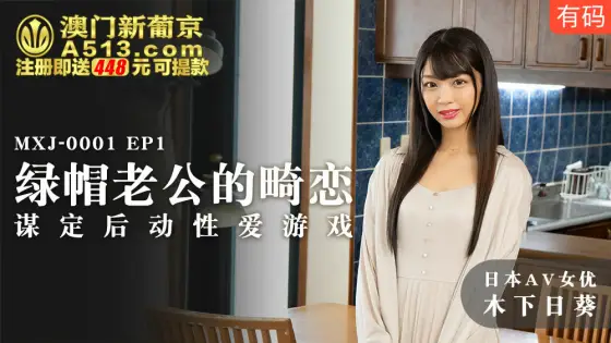 MXJ0001-2 ep1 The Cuckold Husband's Abnormal Love Conspiracy After The Sex Game MXJ0001-2