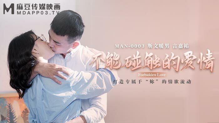MAN0003 untouchable love MAN0003