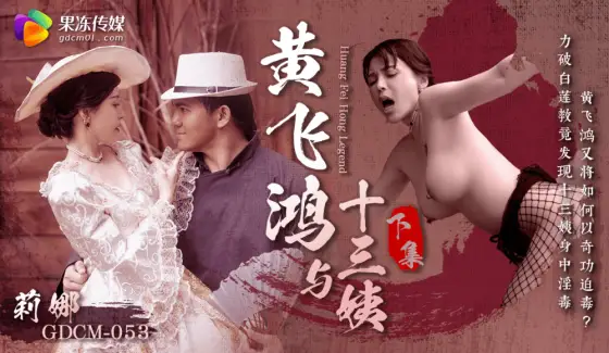 CUS-1675 Huang Feihong and the Thirteenth Aunt - Part 2 CUS-1675