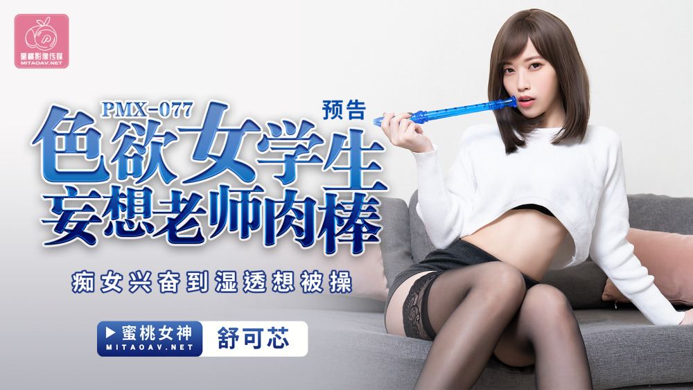 PMX077 Horny schoolgirl delusional teacher cock slut gets wet and wants to be fucked PMX077