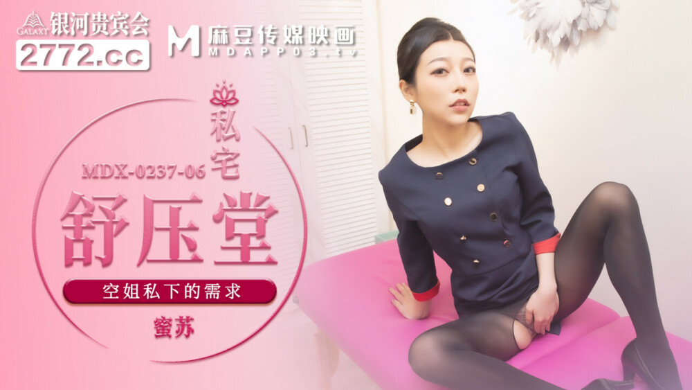 MDX0237-06 Private House Shu Yatang Stewardess Private Needs MDX0237-06