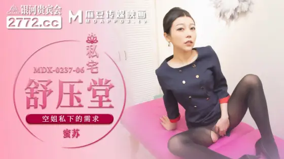 MDX0237-06 Private House Shu Yatang Stewardess Private Needs MDX0237-06