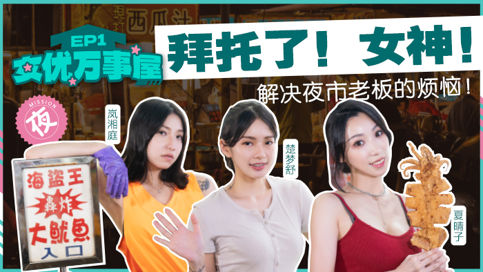 MDCEX01 Actress Master House ep1 / Please Goddess to solve the troubles of the night market boss MDCEX01