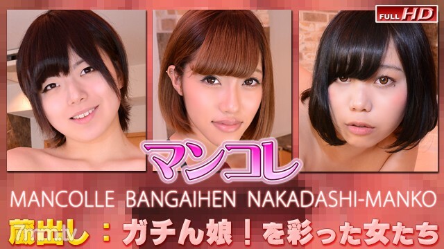 GACHI1126 Amina et al.-Mankore Extra Edition Creampie Ma ○ Ko- GACHI1126