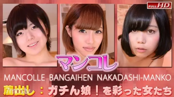 GACHI1126 Amina et al.-Mankore Extra Edition Creampie Ma ○ Ko- GACHI1126