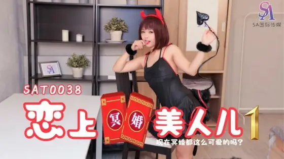SAT0038 Falling in Love with the Dark Marriage Beauty 01 SAT0038