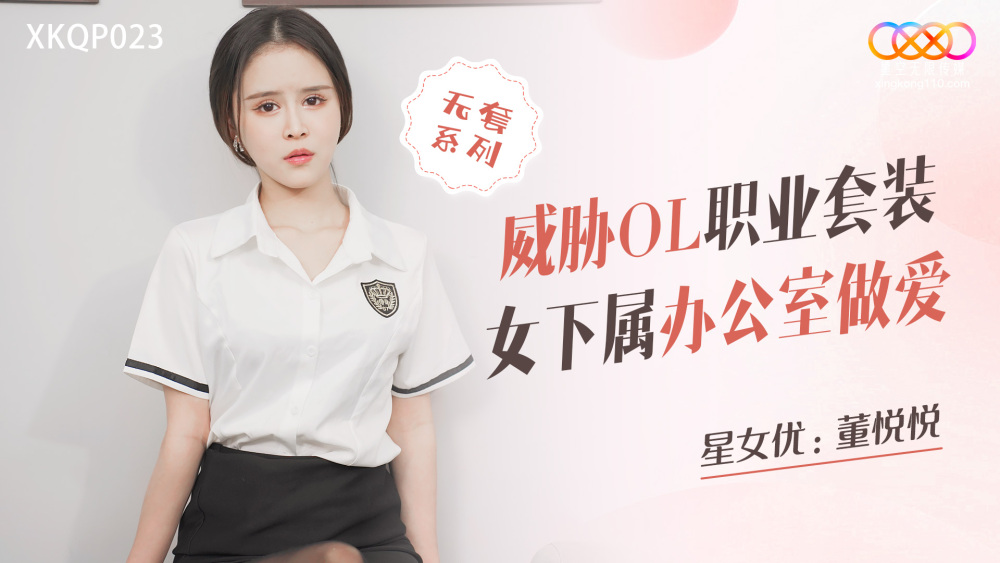 XKQP023 Threatened ol professional suit female subordinate office sex XKQP023