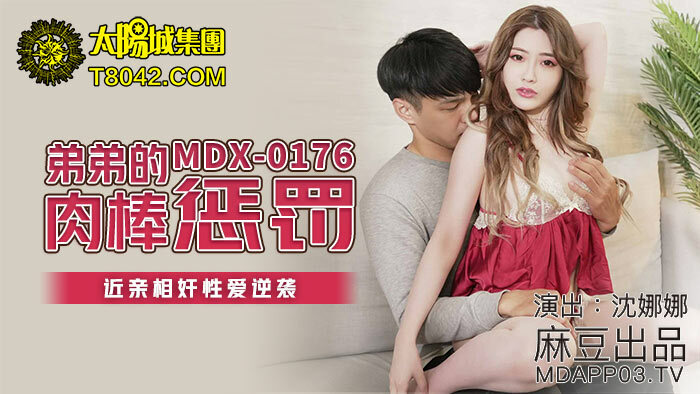MDX0176 Brother's cock punishes playuous sex counterattack MDX0176