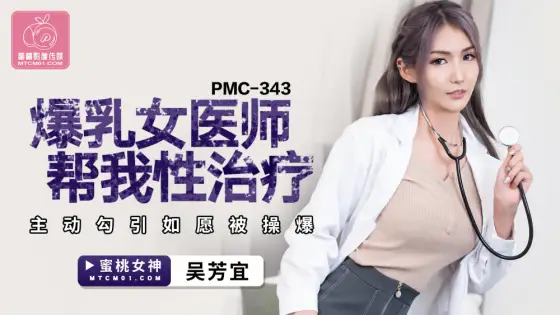 PMC343 Busty Female Physician Helps Me Sex PMC343