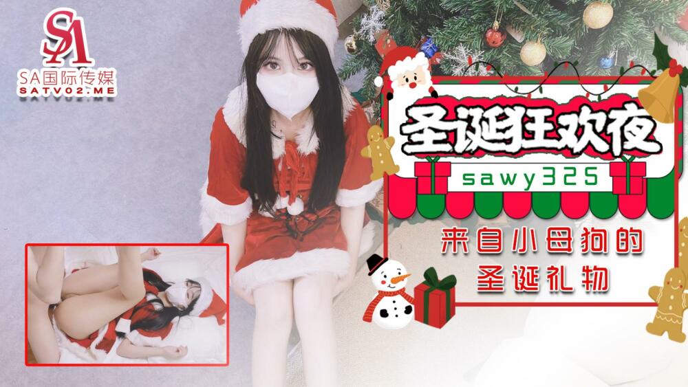 SAWY325 Christmas gift from the little bitch on Christmas carnival night SAWY325