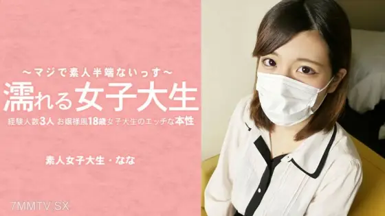 HEYZO-3233 Nana Mizuki [Nana Mizuki] An 18-year-old female college student who looks like a female college student, looks at the individual size and small sister who comes, and the person who has 3 years of experience and wealth, I have removed the mengu! HEYZO-3233