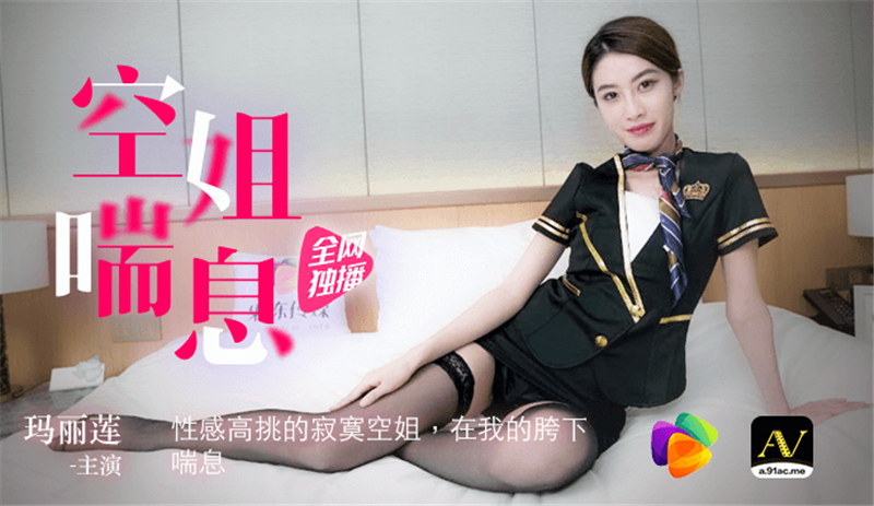 CUS-306 Stewardess gasping / Sexy tall lonely stewardess gasping under my crotch CUS-306