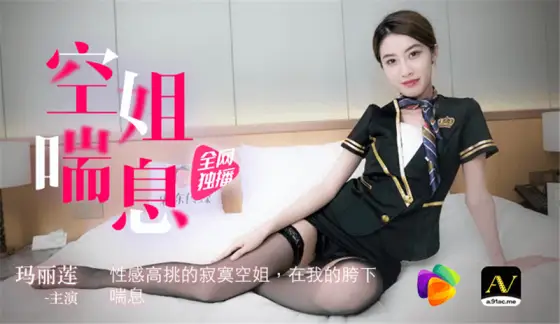 CUS-306 Stewardess gasping / Sexy tall lonely stewardess gasping under my crotch CUS-306