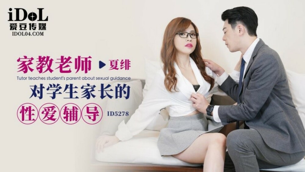 CUS-1666 Tutor's Sex Counseling to Students' Parents CUS-1666