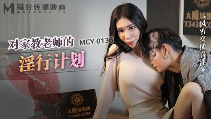 MCY0136 The plan of lewd sex with a tutor MCY0136