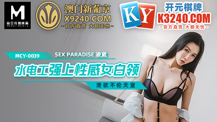 MCY0039 Plumber hits sexy female white-collar worker MCY0039