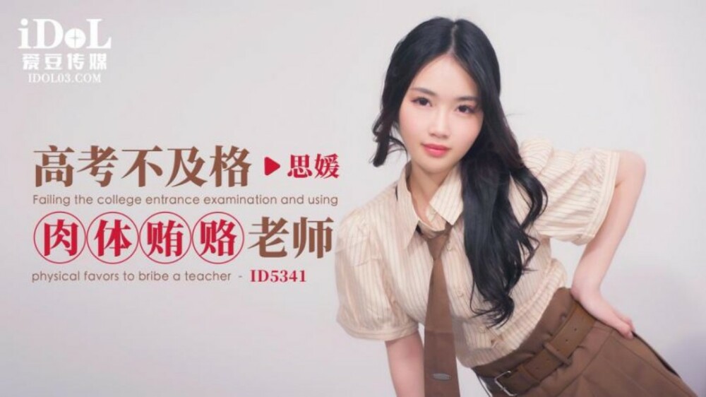 CUS-1883 Failed the college entrance examination and physically bribed the teacher CUS-1883
