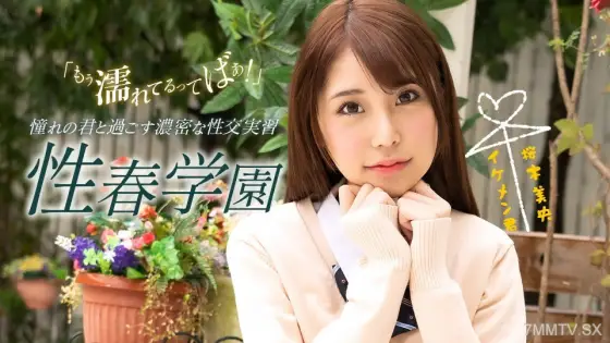 070123_001 Erotic Spring School Mio Sakuragi 070123_001