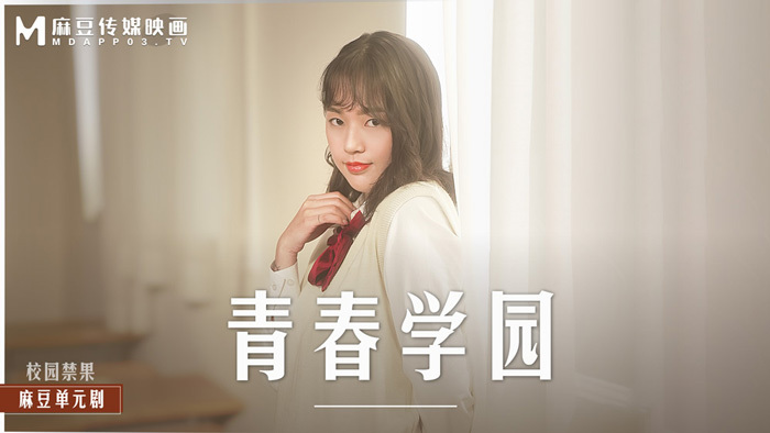 MD0237 The youthful love of college students on a youth campus MD0237