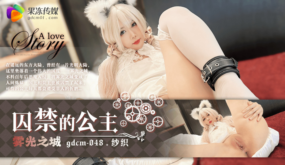 CUS-1470 imprisoned princess CUS-1470