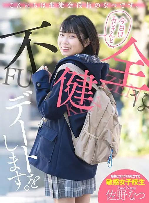 AKDL-174 Hello, I'm Natsu, an officer of the Student Organization Inside School. I have an unhealthy date with my uncle today. Natsu Sano AKDL-174