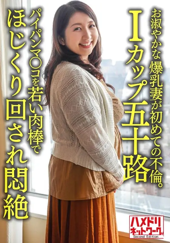 HMDNV-629 [Individual] [I cup fifty] A graceful 52-year-old wife with huge breasts is having an affair for the first time. Paipanma Co ○ Is Picked Around With A Young Meat Stick And Faints In Agony HMDNV-629