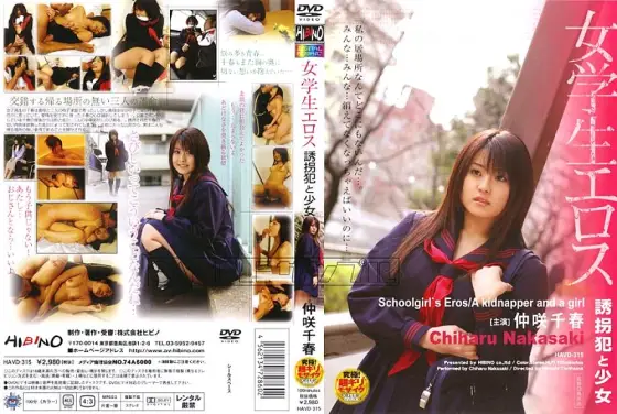 HAVD-315 Schoolgirl Eros playnapper and Girl HAVD-315