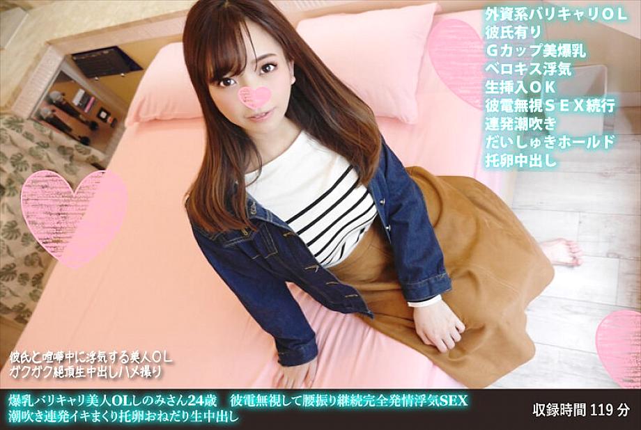 FANH-136 Shinomi, A Beautiful Office Lady With Colossal Tits, Is 24 Years Old. FANH-136