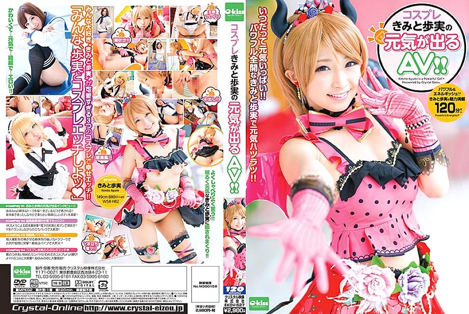 EKDV-527 Cosplay AV that gives you and Ayumi's energy EKDV-527