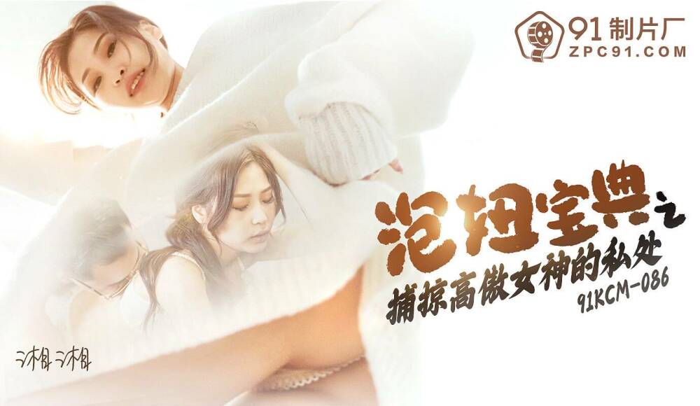 CUS-1498 The Book of Picking Up Girls: Catching the Private Parts of the Proud Goddess CUS-1498