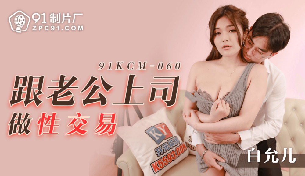 CUS-1356 sex with husband boss CUS-1356